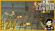 OCTOPATH TRAVELER2 #24